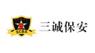 安徽三诚保安服务有限公司