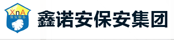 广东鑫诺安保安服务有限公司安徽分公司