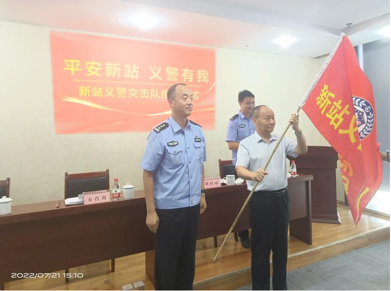 平安新站  义警有我