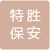 合肥特胜保安服务有限公司