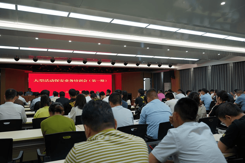 合肥市保安行业成功举办第一期大型活动保安业务培训会